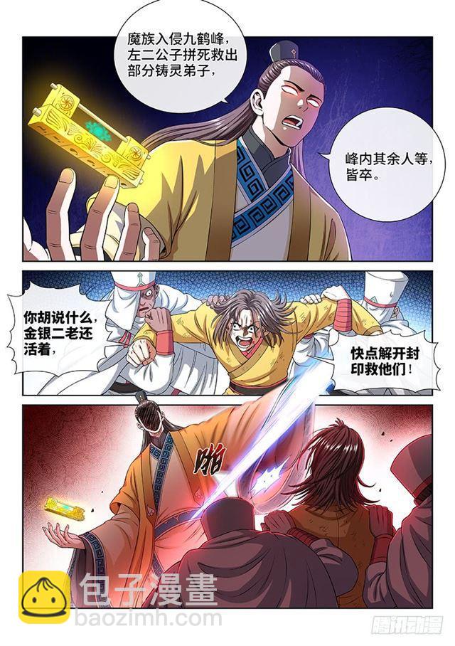 我是大神仙 - 第一六六話·逃 兵 - 4