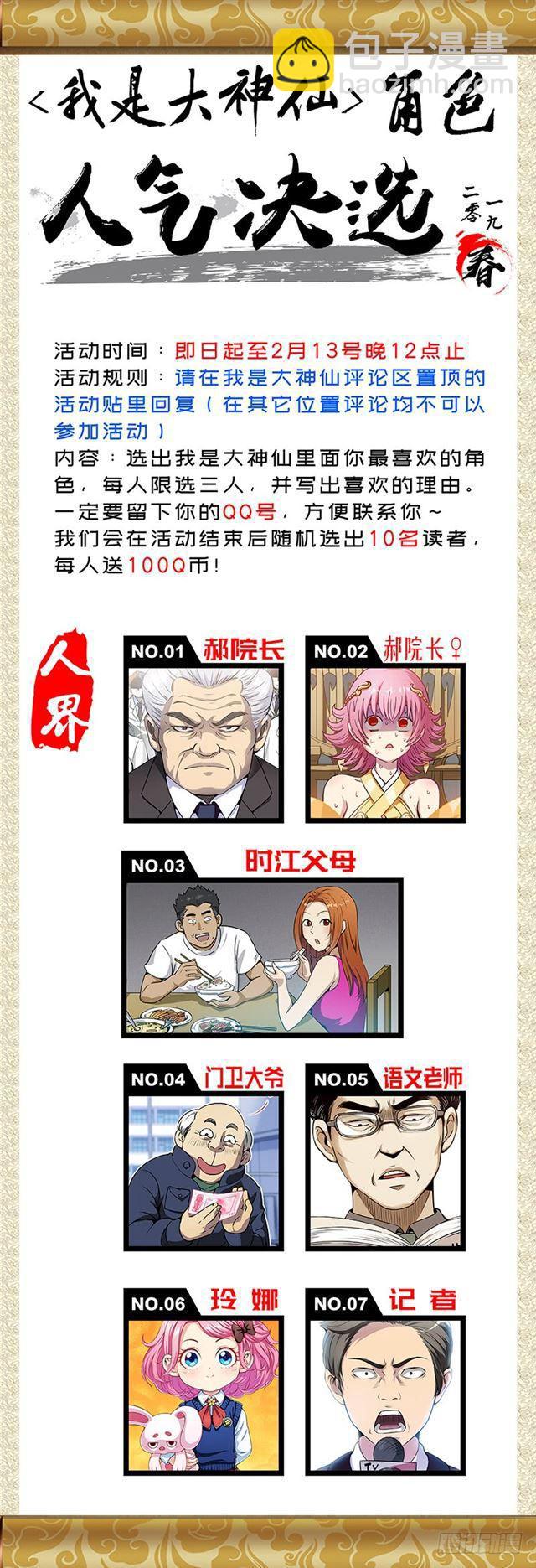 我是大神仙 - 第一六六話·逃 兵 - 3