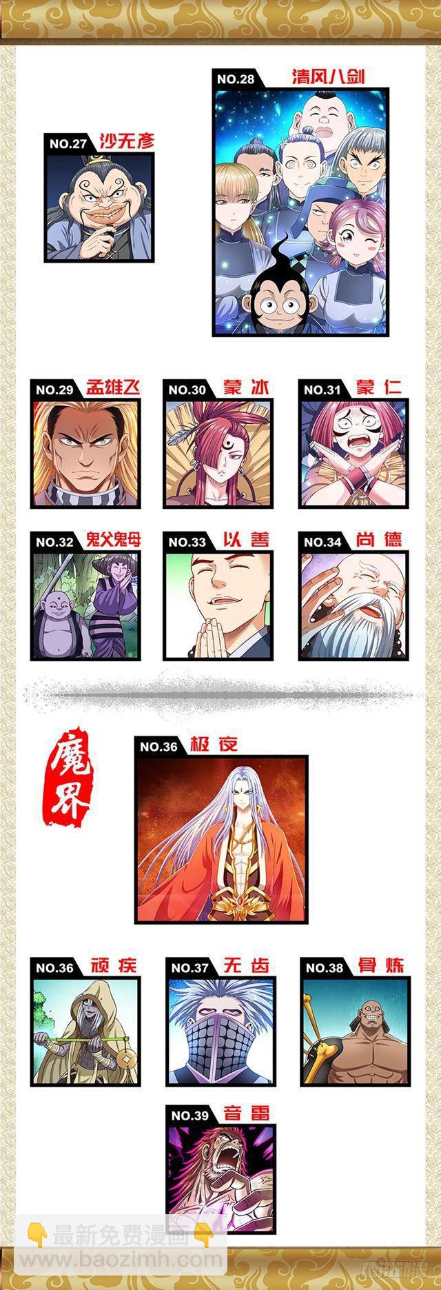 我是大神仙 - 第一六六話·逃 兵 - 1