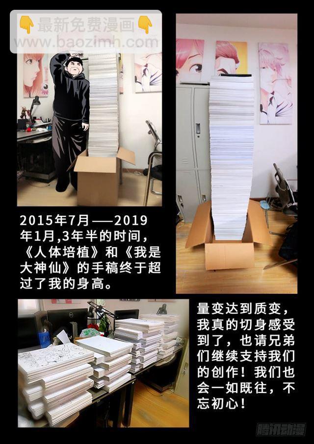 我是大神仙 - 第一六六話·逃 兵 - 2