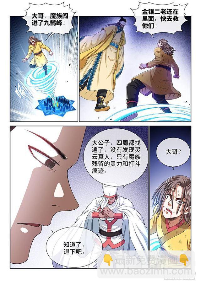 我是大神仙 - 第一六六話·逃 兵 - 4