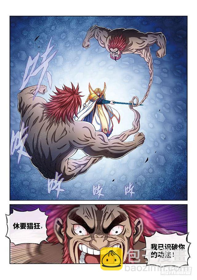 我是大神仙 - 第一六八話·境界與實力 - 4