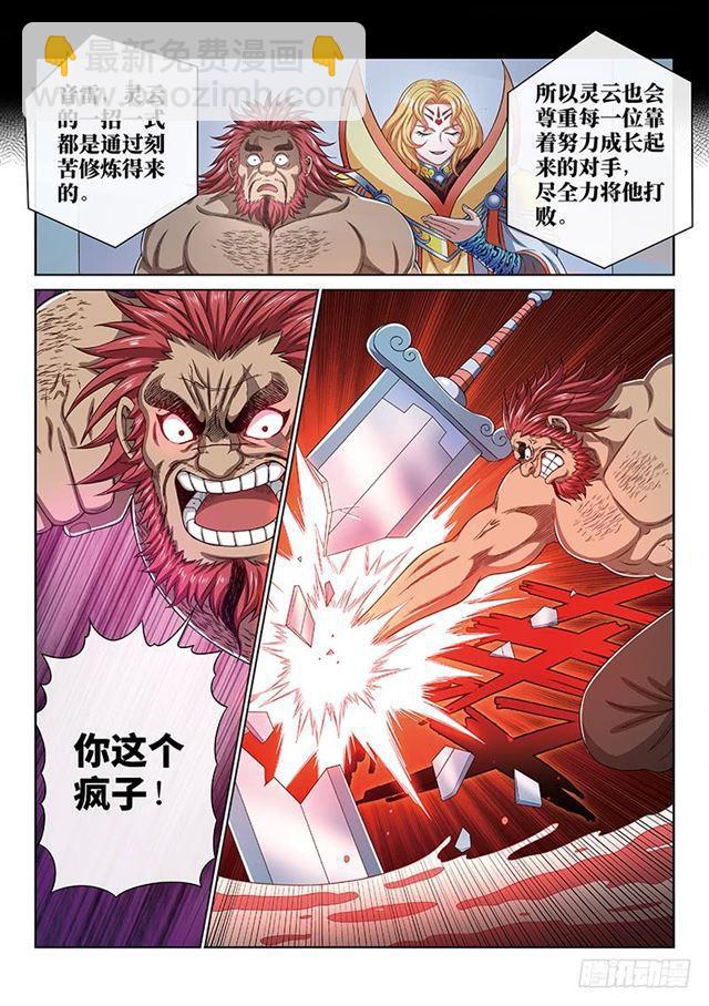 我是大神仙 - 第一七零話·恩 師 - 4