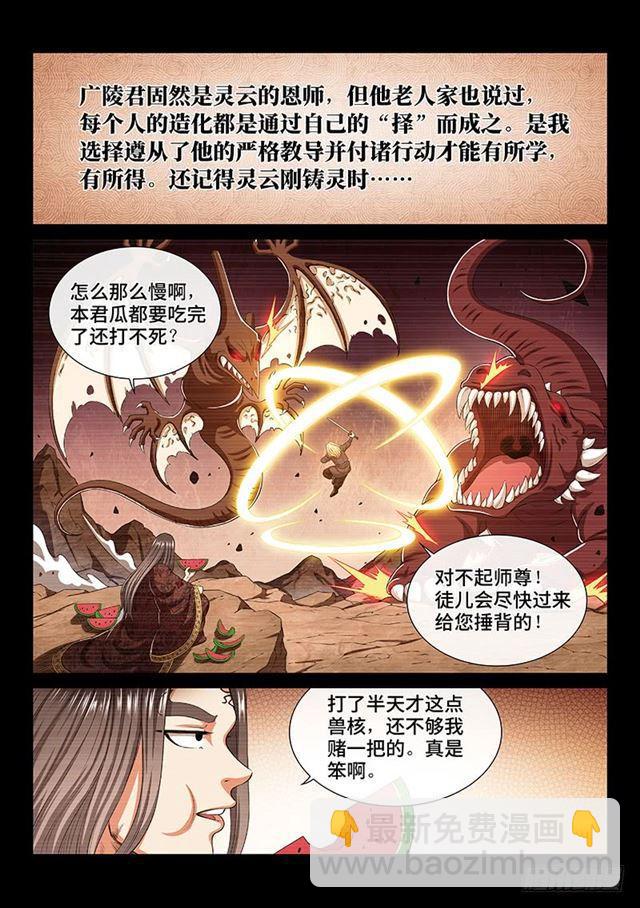 我是大神仙 - 第一七零話·恩 師 - 1