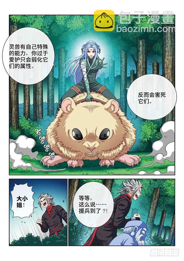 我是大神仙 - 第一七二話·正確的愛護方式 - 2