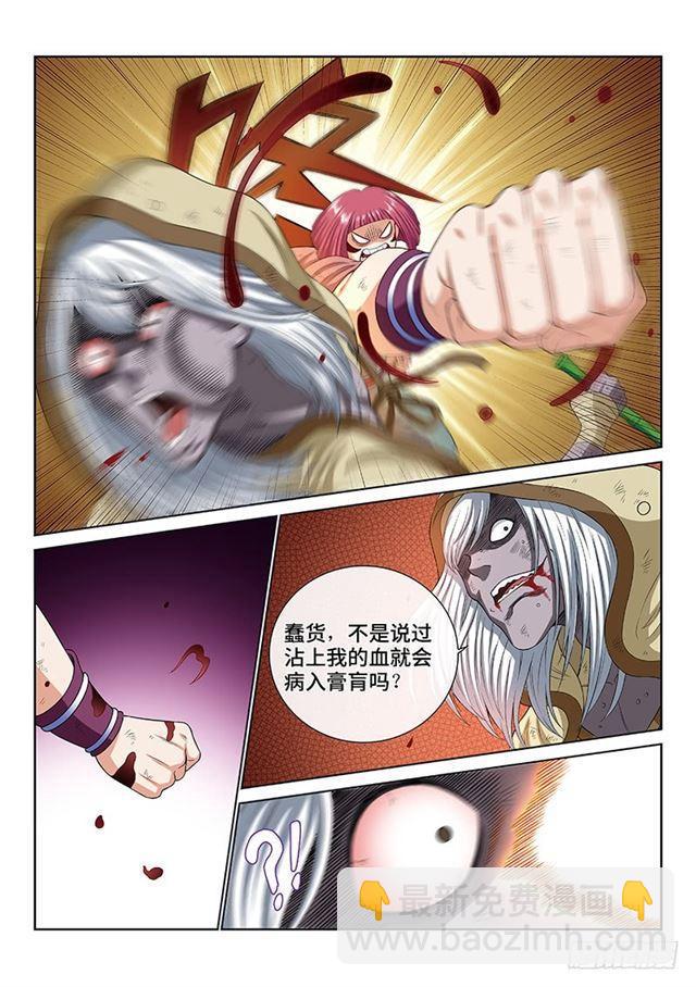 我是大神仙 - 第一七二話·正確的愛護方式 - 3