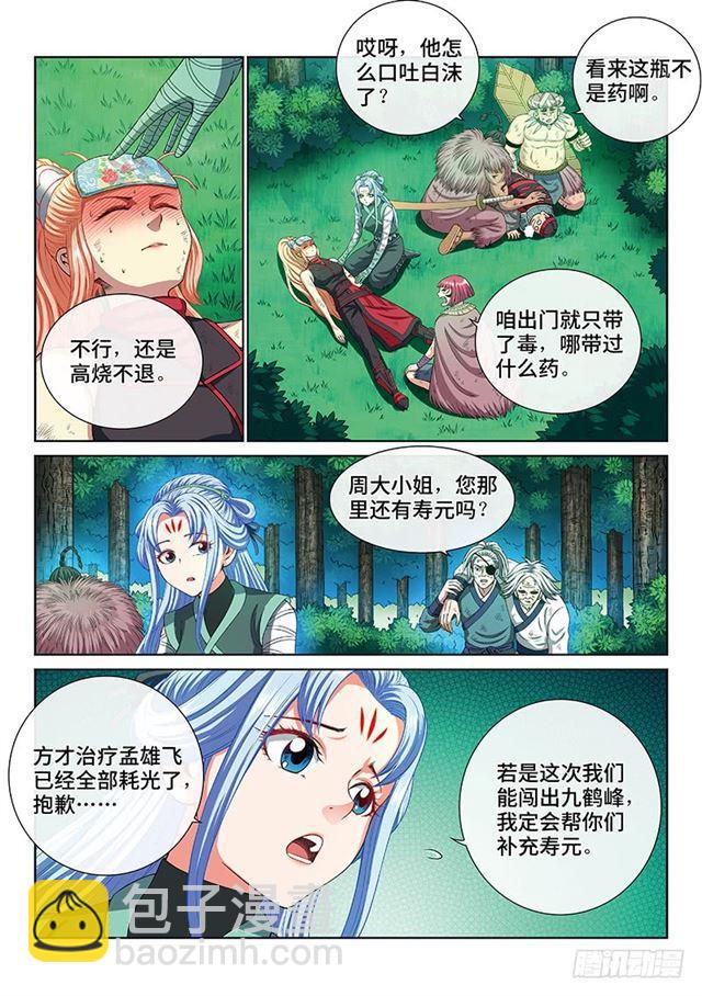 我是大神仙 - 第一七四話·最崇高的禮儀 - 2