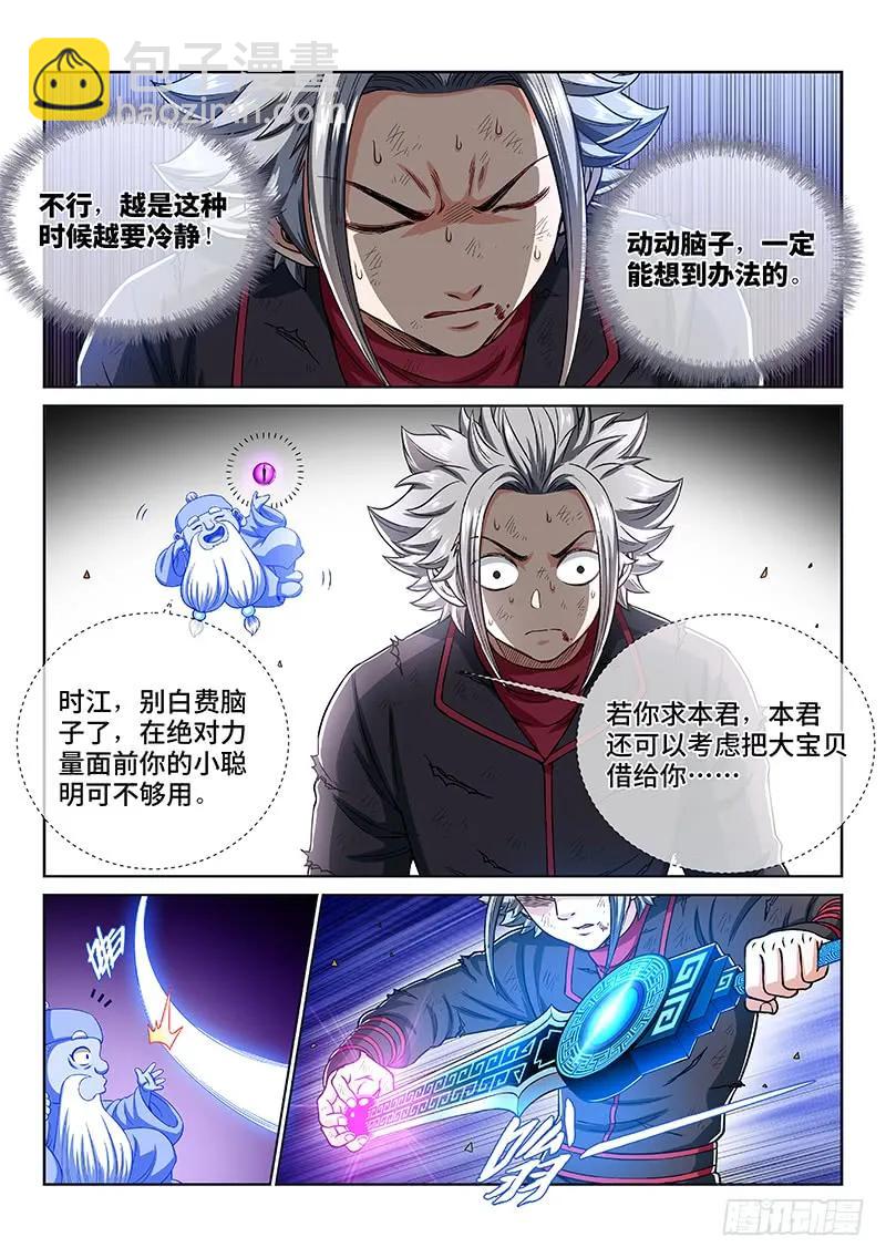 我是大神仙 - 第一七六話·自由的味道 - 3