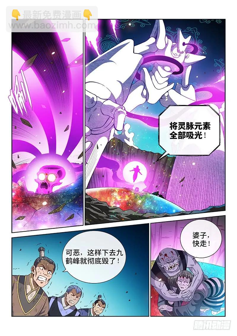 我是大神仙 - 第一七六話·自由的味道 - 2