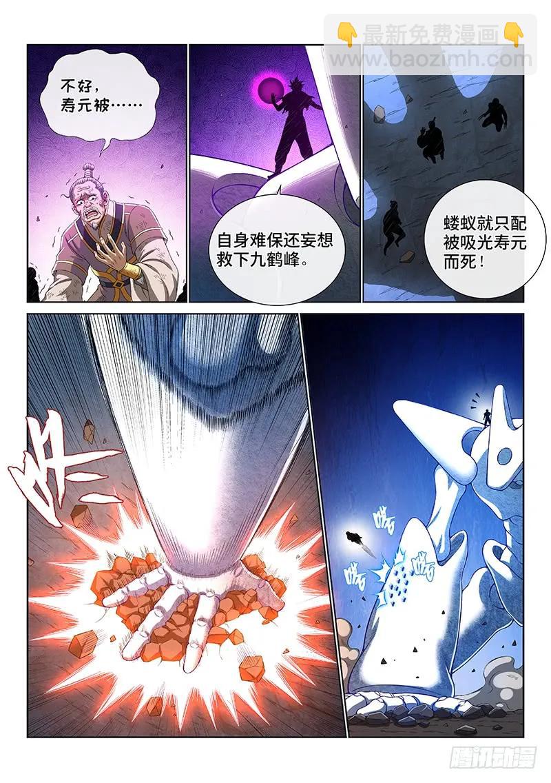 我是大神仙 - 第一七六話·自由的味道 - 1