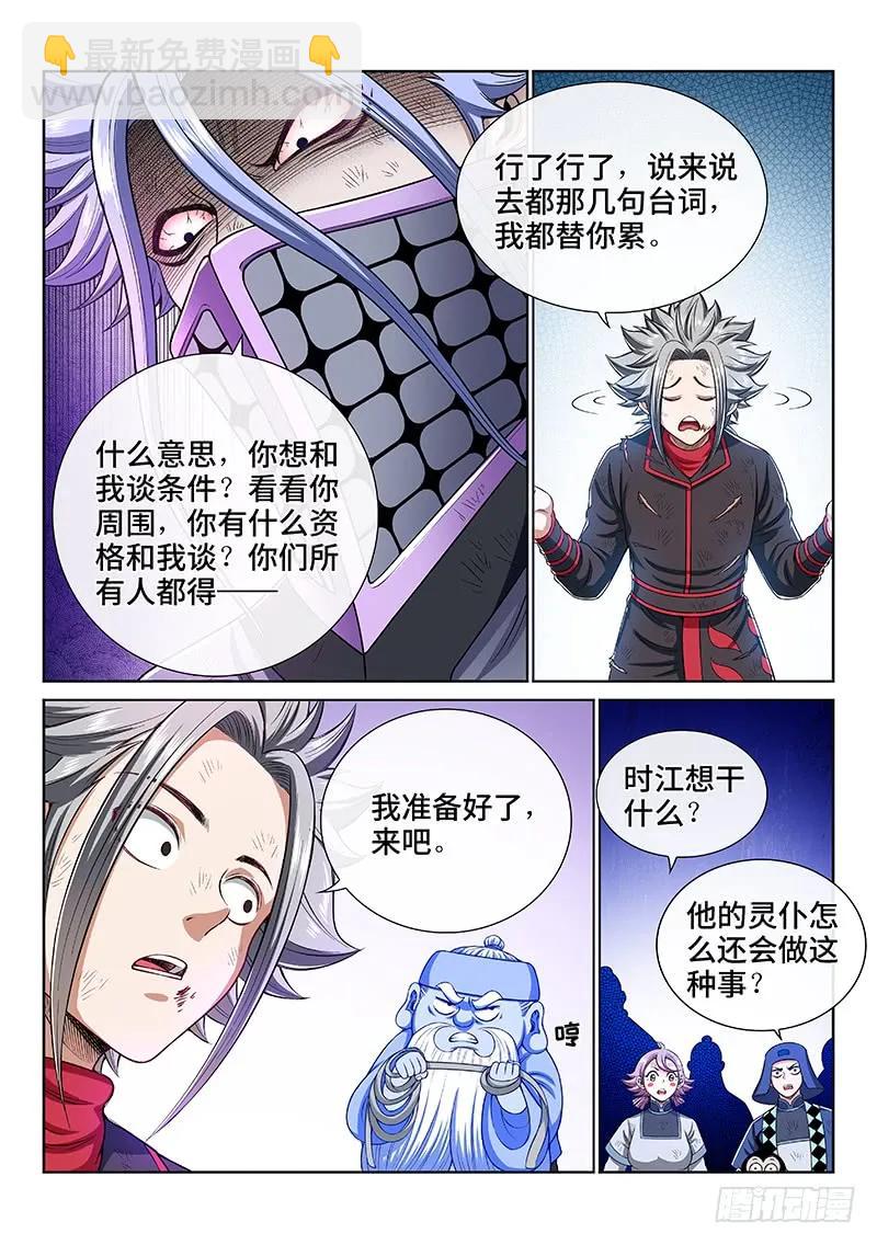 我是大神仙 - 第一八零話·I’m back! - 3