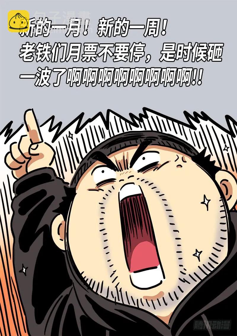 我是大神仙 - 第一八零話·I’m back! - 1