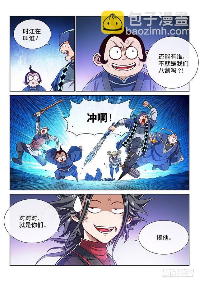 我是大神仙 - 第一八二話·輪到你了 - 1