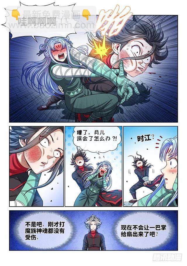 我是大神仙 - 第一八二話·輪到你了 - 2