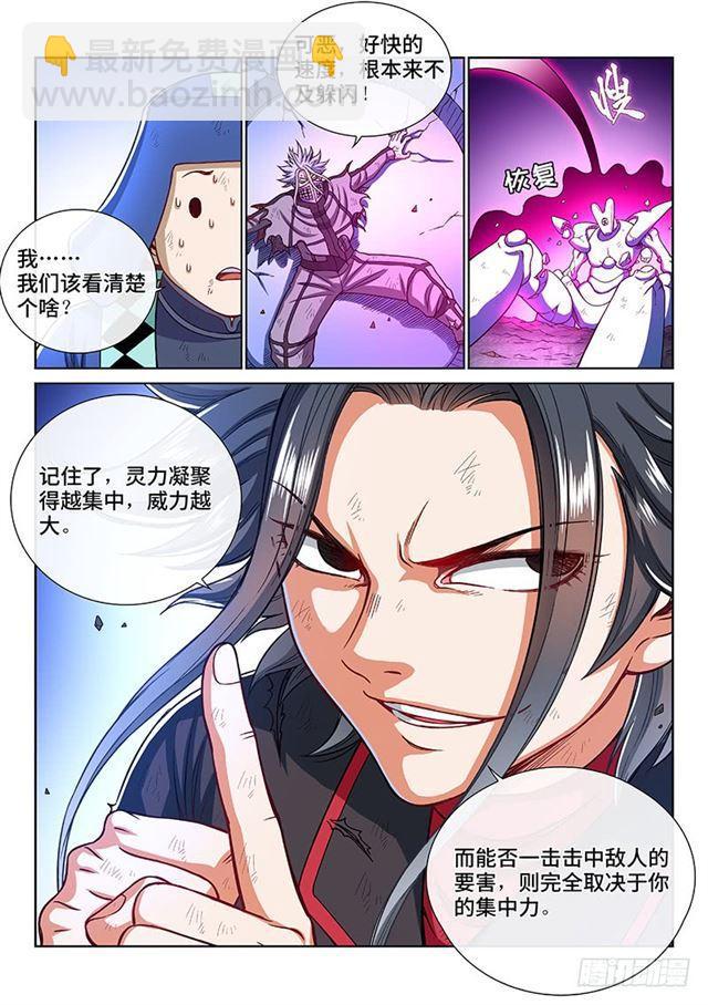 我是大神仙 - 第一八二話·輪到你了 - 4