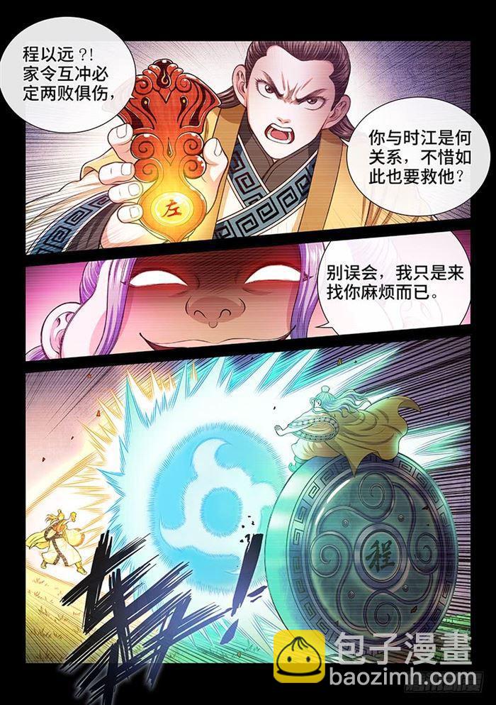 我是大神仙 - 第一八六話·家 令 - 3