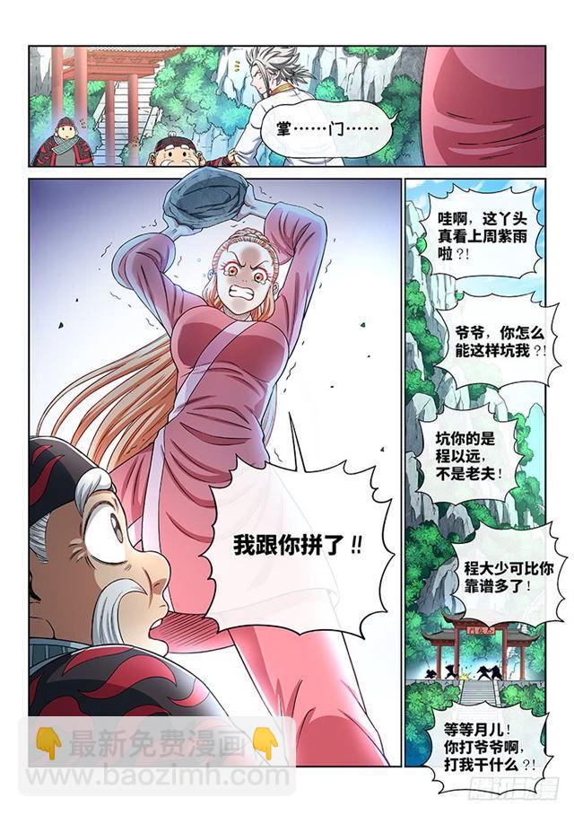 我是大神仙 - 第一九零話·軍 需 - 3