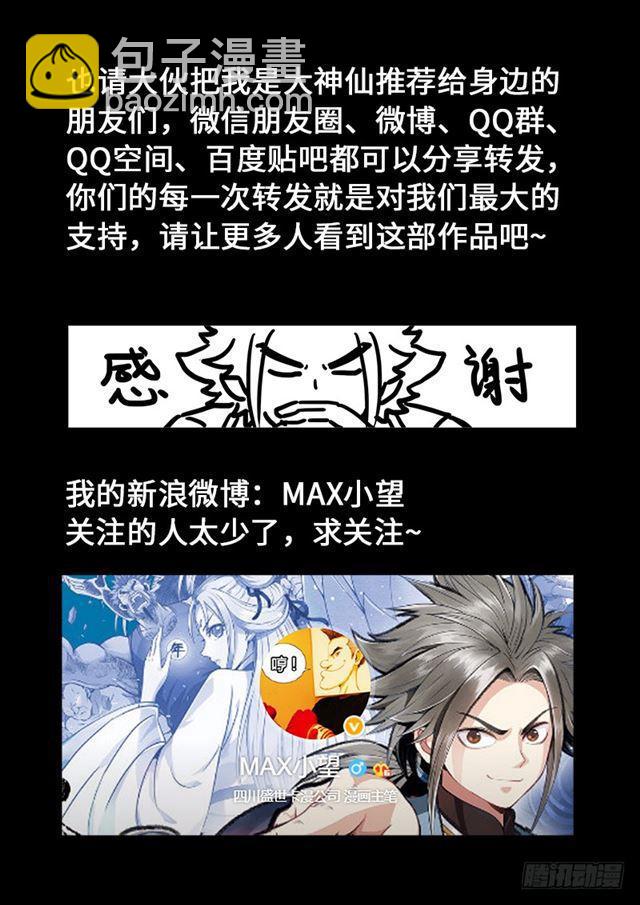 我是大神仙 - 第一九六話·經濟大權 - 3