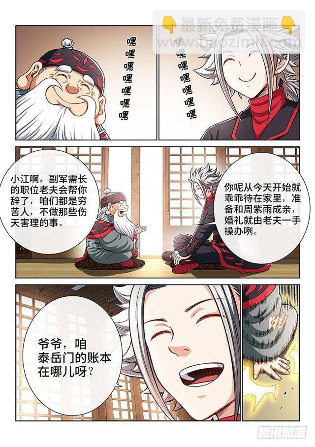 我是大神仙 - 第一九六話·經濟大權 - 2