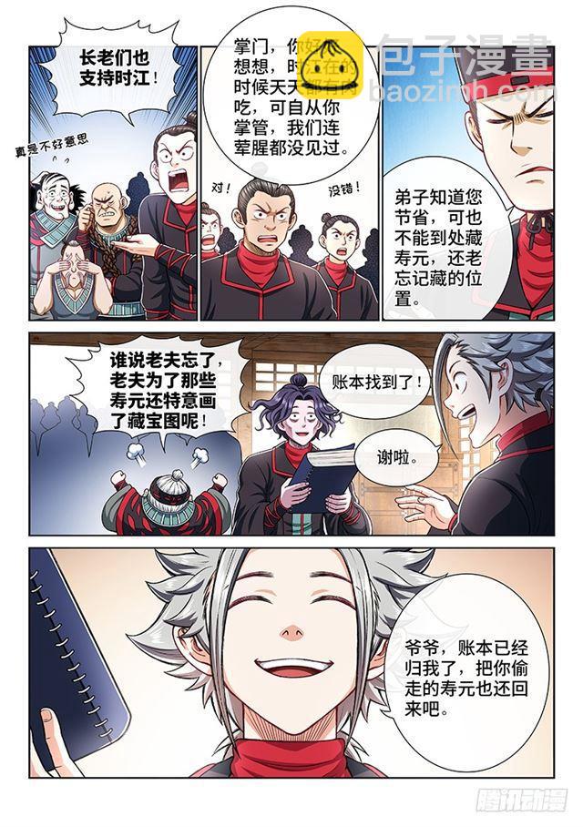 我是大神仙 - 第一九六話·經濟大權 - 1