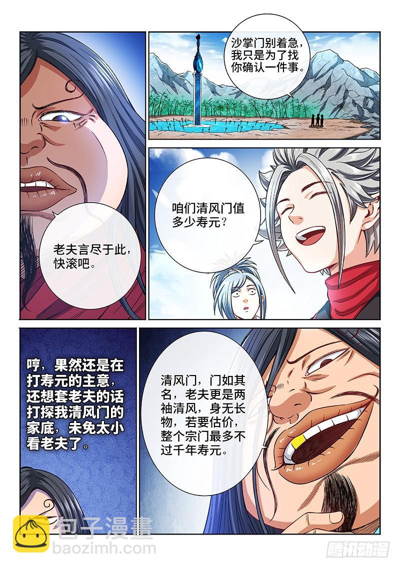 我是大神仙 - 第兩百話·動若清風 - 3