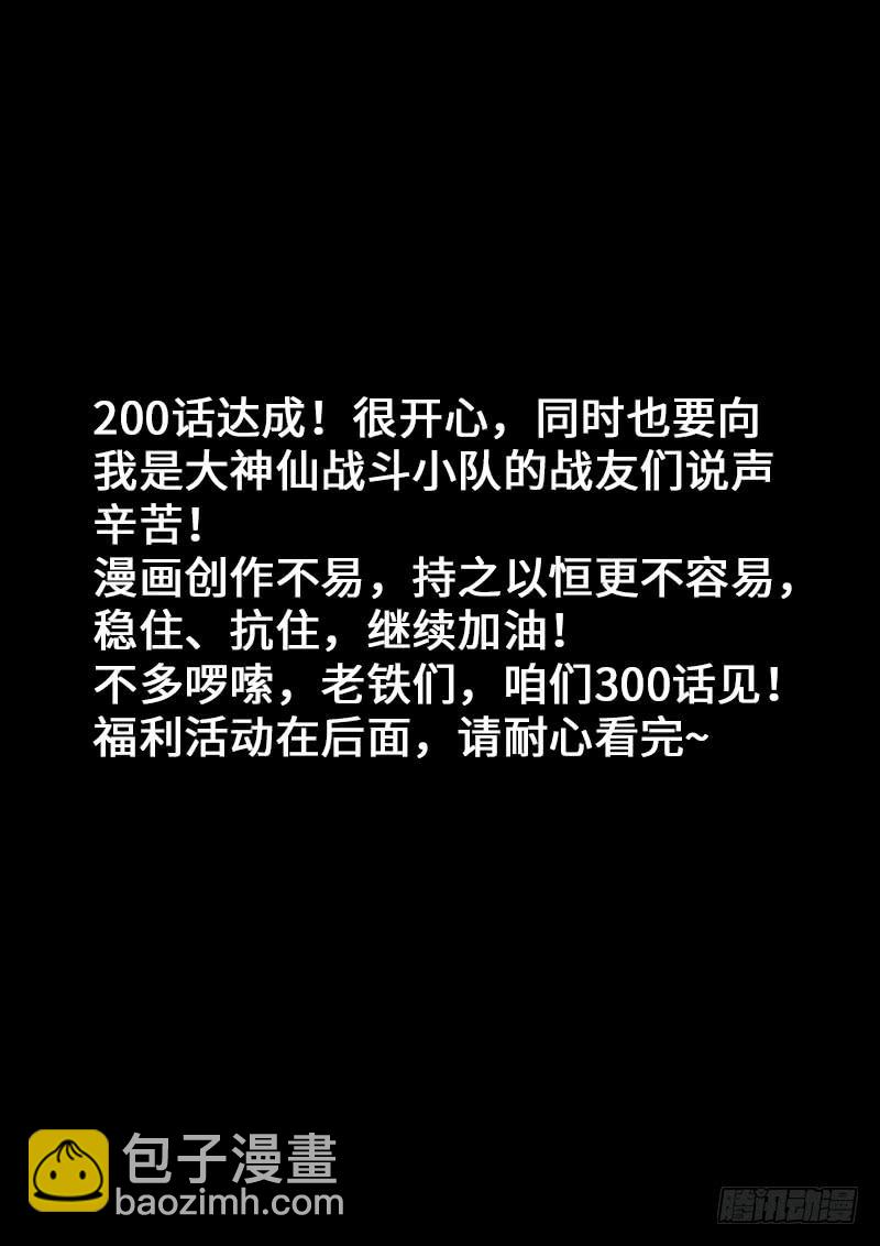 我是大神仙 - 第两百话·动若清风 - 5