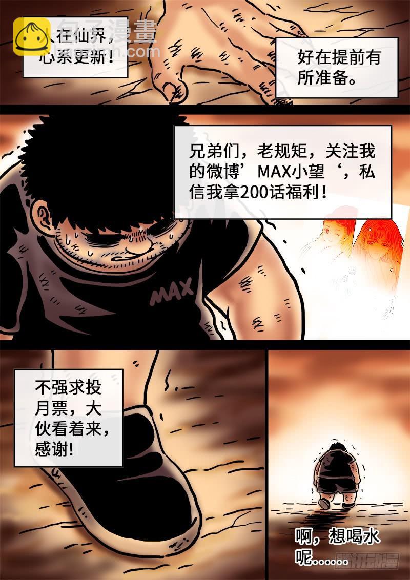 我是大神仙 - 第兩百話·動若清風 - 4