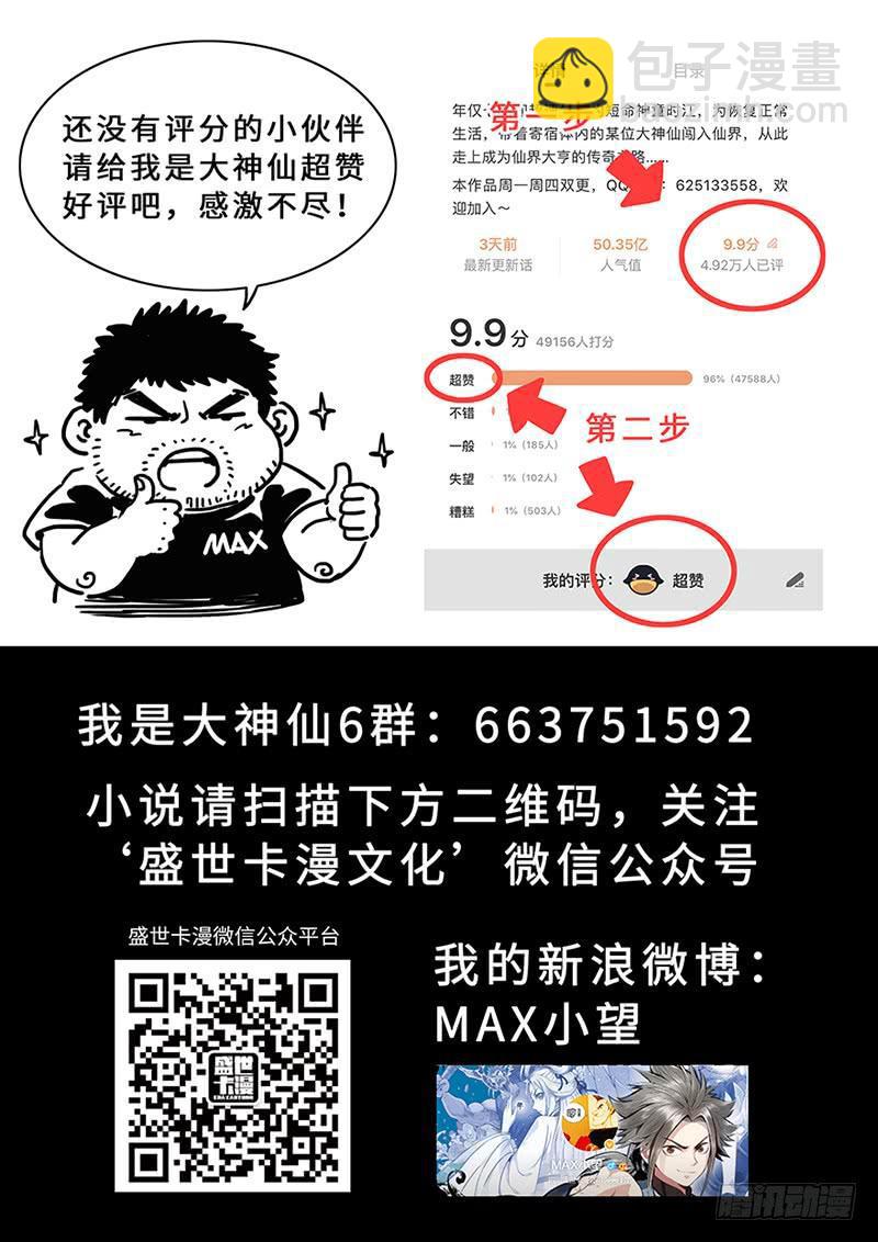 我是大神仙 - 第兩百話·動若清風 - 1