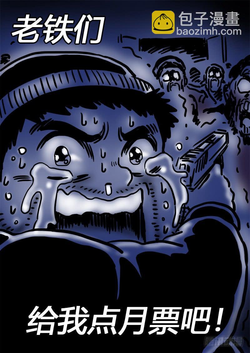 我是大神仙 - 求月票之路·第二季 - 6