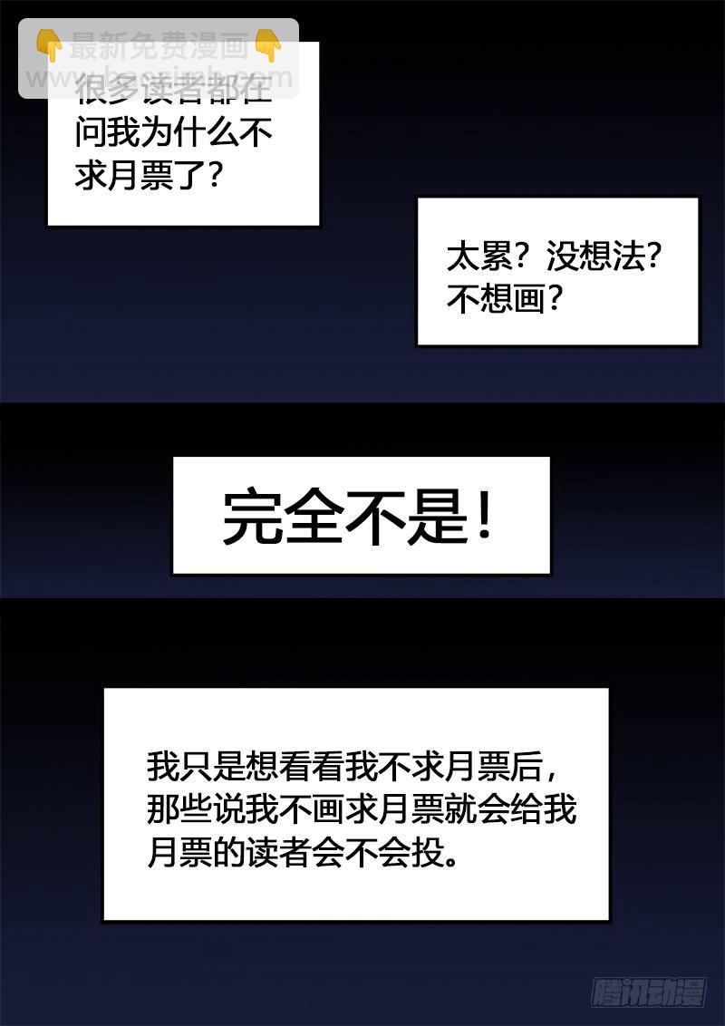 我是大神仙 - 求月票之路·第二季 - 3