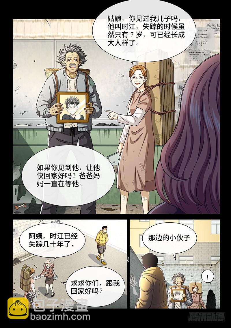 我是大神仙 - 第二零二話·都給你咧 - 3