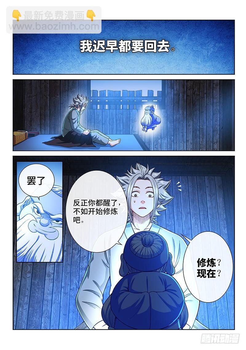 我是大神仙 - 第二零二話·都給你咧 - 3