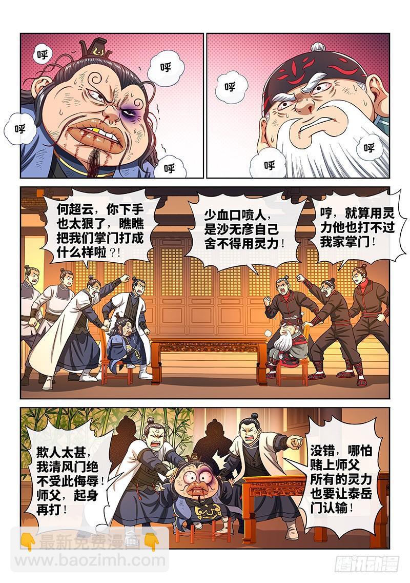 我是大神仙 - 第二零二話·都給你咧 - 2