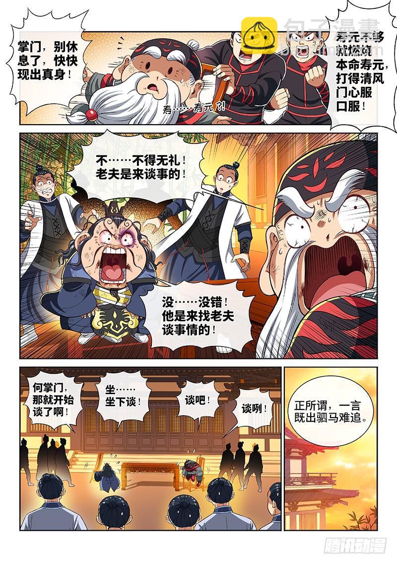 我是大神仙 - 第二零二話·都給你咧 - 3