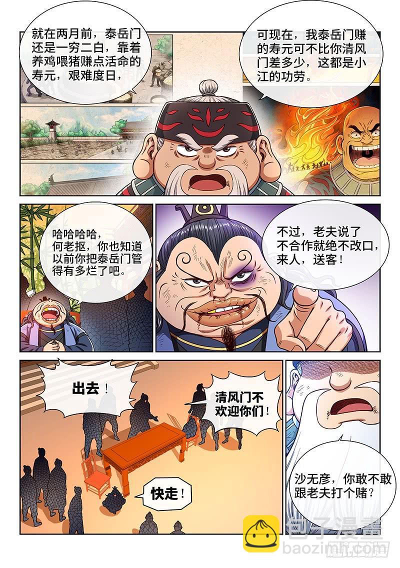 我是大神仙 - 第二零二話·都給你咧 - 5