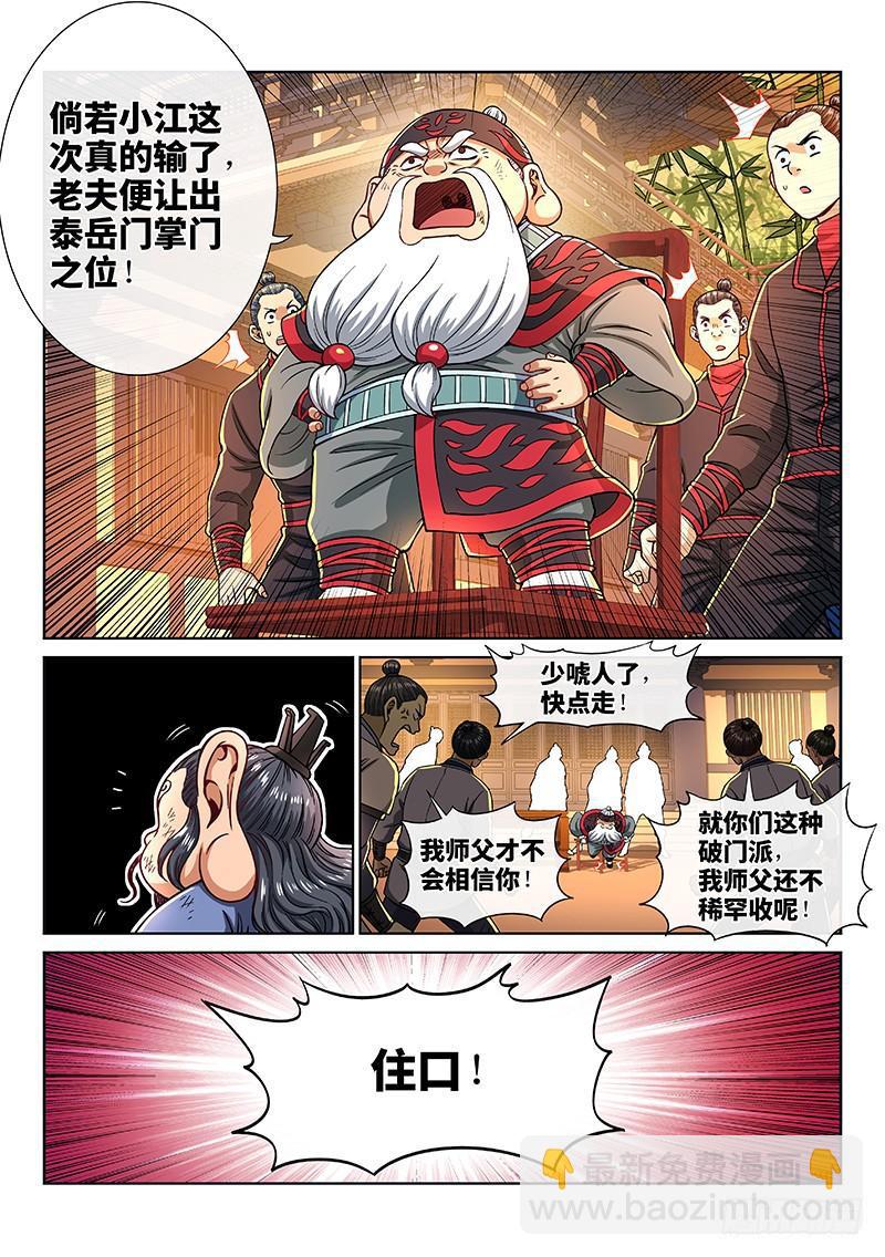 我是大神仙 - 第二零二話·都給你咧 - 1