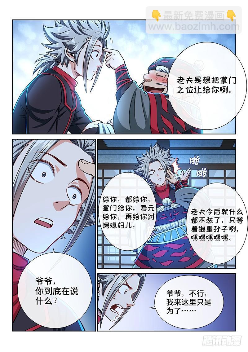 我是大神仙 - 第二零二話·都給你咧 - 4