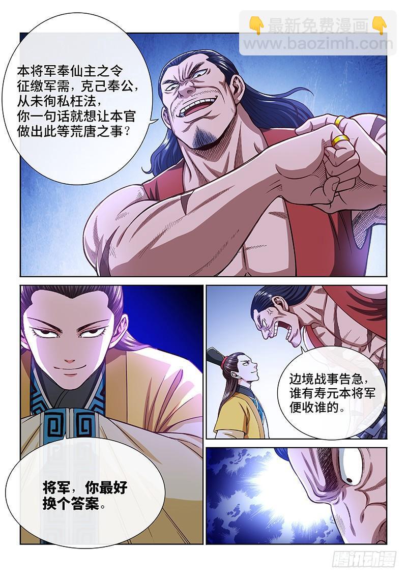 我是大神仙 - 第二零四話·佈線行鍼 - 2