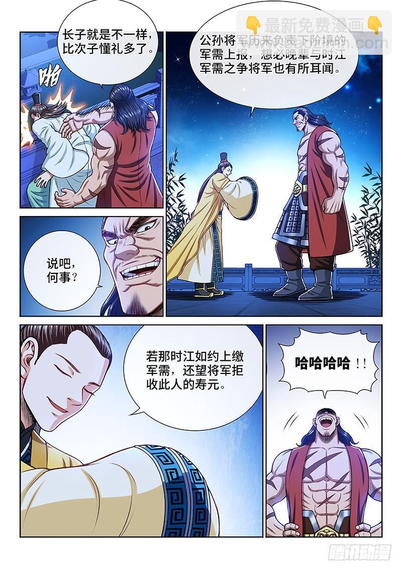 我是大神仙 - 第二零四話·佈線行鍼 - 1