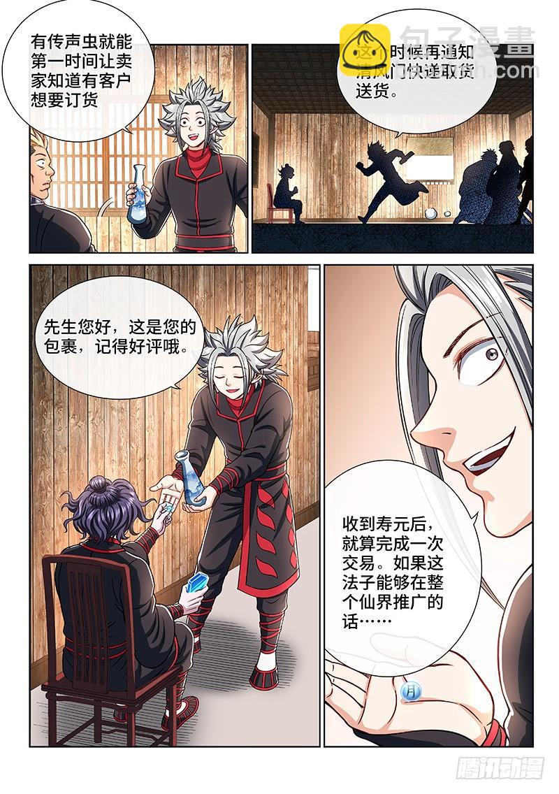 我是大神仙 - 第二零六話·巖靈獸 - 1