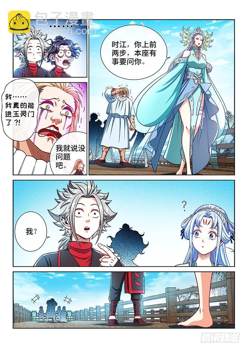 我是大神仙 - 第二零八話·決 心 - 4