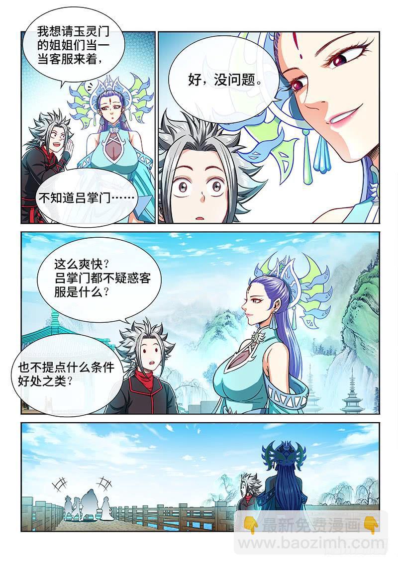 我是大神仙 - 第二零八話·決 心 - 2