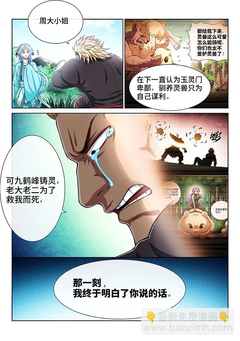 我是大神仙 - 第二零八話·決 心 - 3