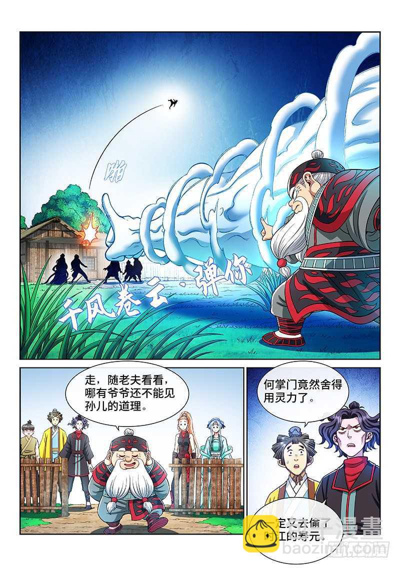 我是大神仙 - 第二一零話·時江的交代 - 1