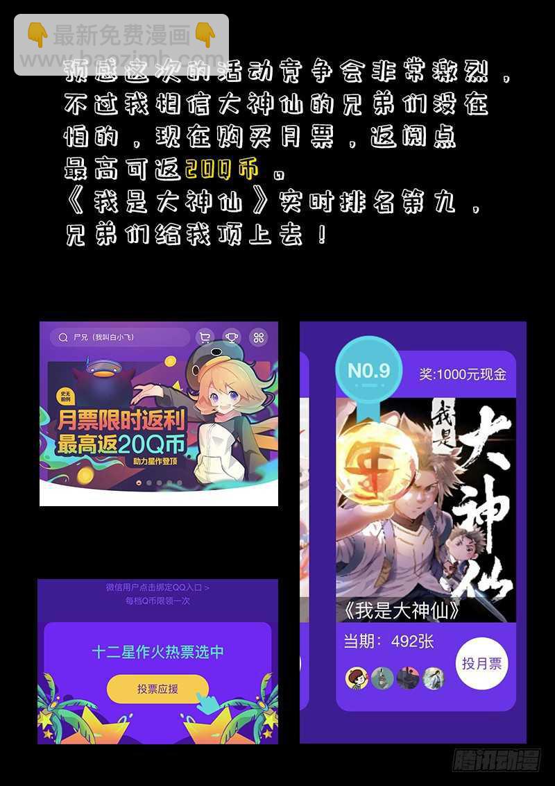 我是大神仙 - 第二一零話·時江的交代 - 1