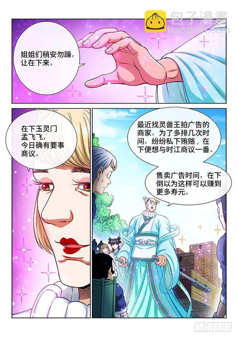 我是大神仙 - 第二一零話·時江的交代 - 1