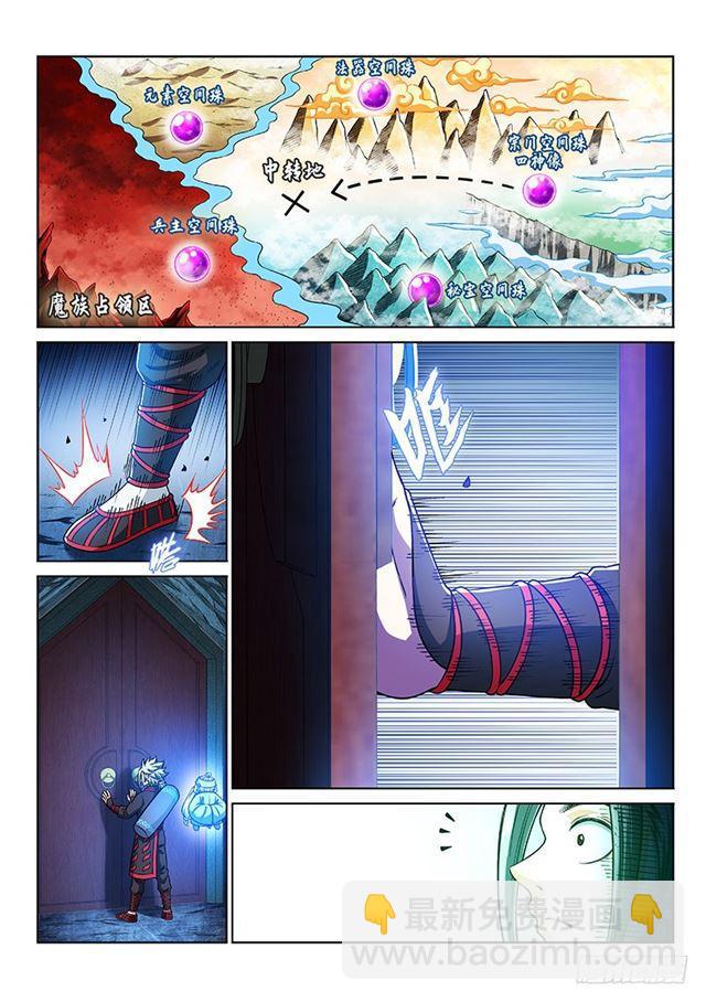 我是大神仙 - 第二一二話·秘密行動 - 1