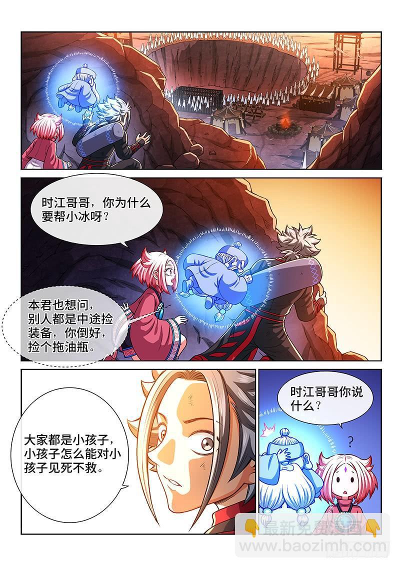 我是大神仙 - 第二一四話·撿個拖油瓶 - 5