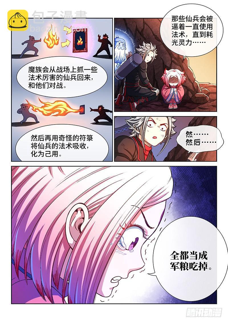 我是大神仙 - 第二一四話·撿個拖油瓶 - 5