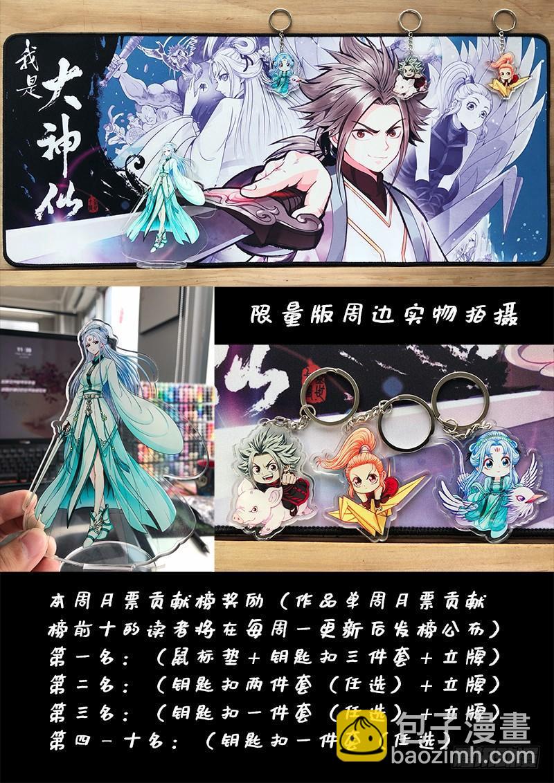 我是大神仙 - 第二一四話·撿個拖油瓶 - 2